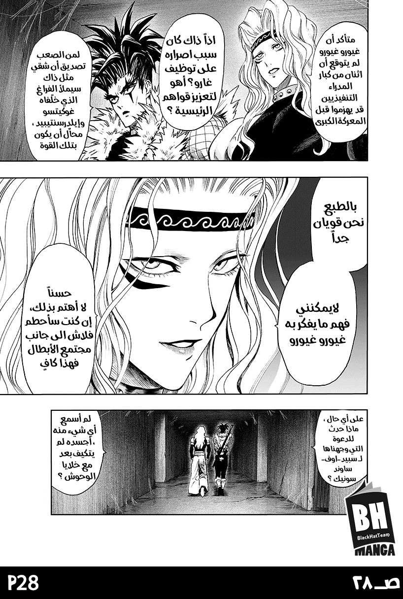 One punch Man: Chapter 86 - Page 30