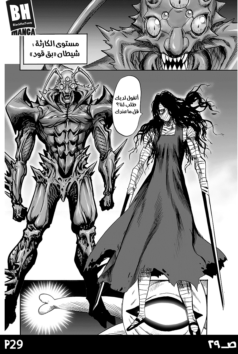 One punch Man: Chapter 86 - Page 31