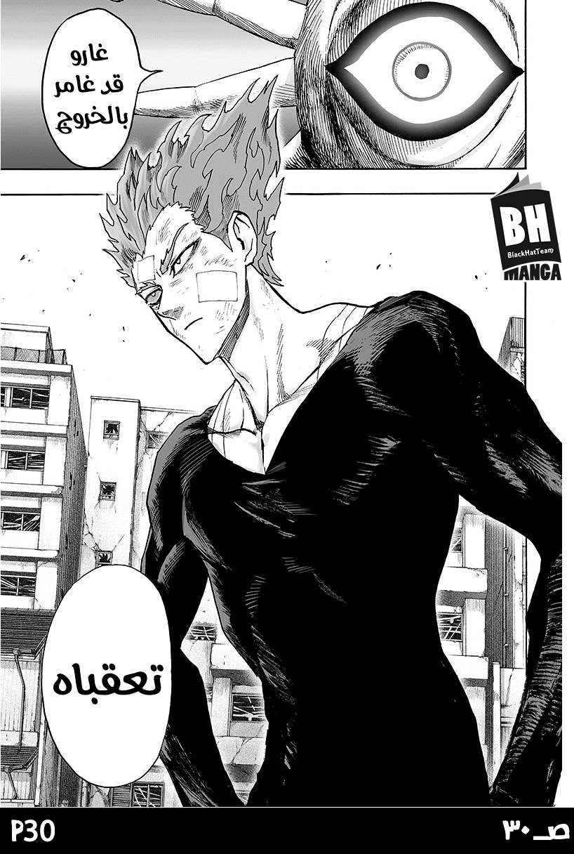 One punch Man: Chapter 86 - Page 32