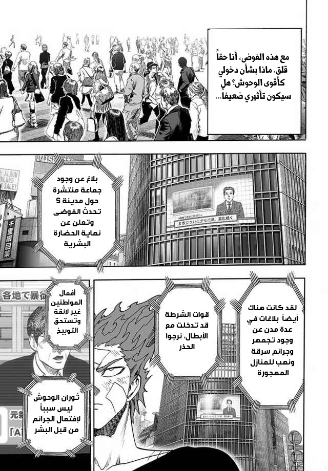 One punch Man: Chapter 87 - Page 5