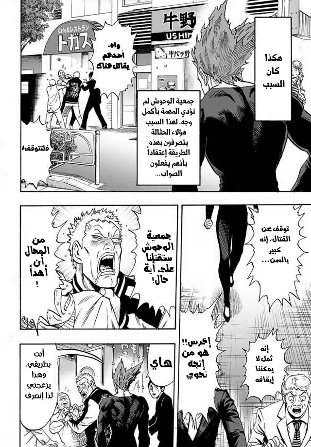 One punch Man: Chapter 87 - Page 6