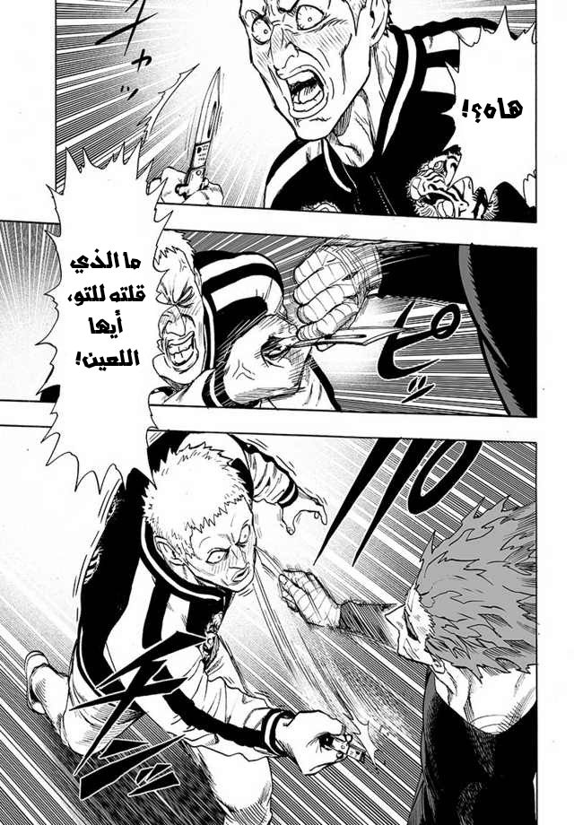 One punch Man: Chapter 87 - Page 7