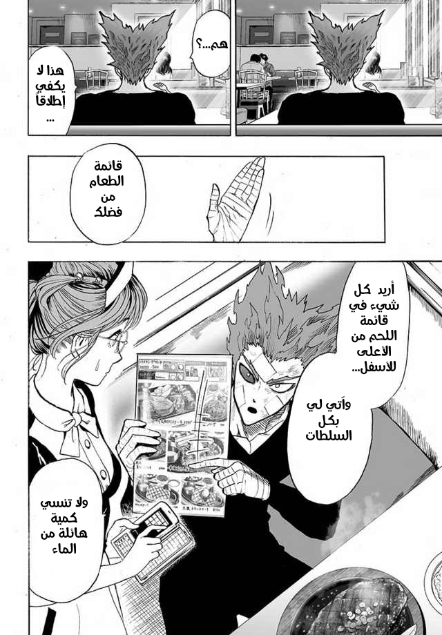 One punch Man: Chapter 87 - Page 9