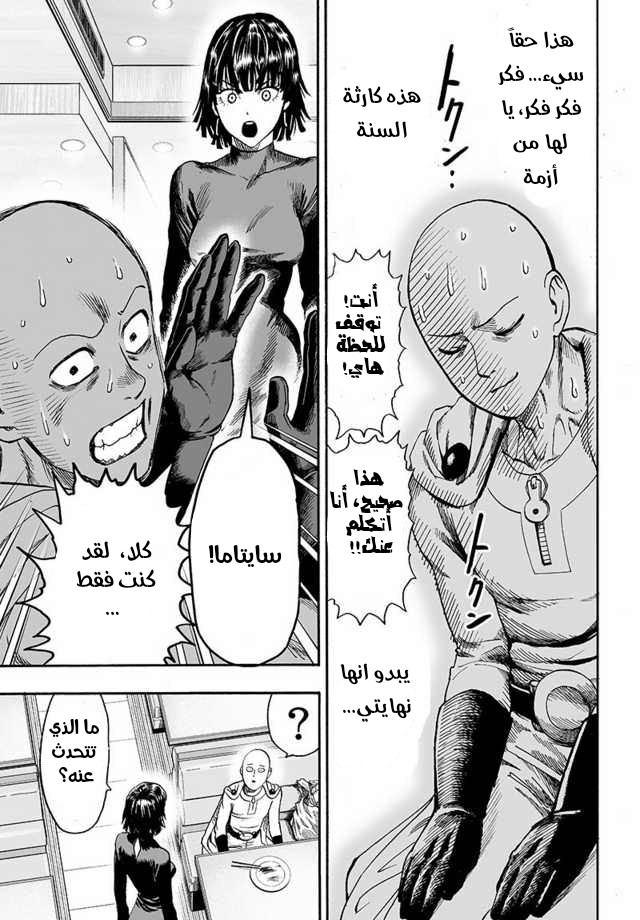 One punch Man: Chapter 87 - Page 13