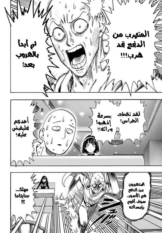 One punch Man: Chapter 87 - Page 18