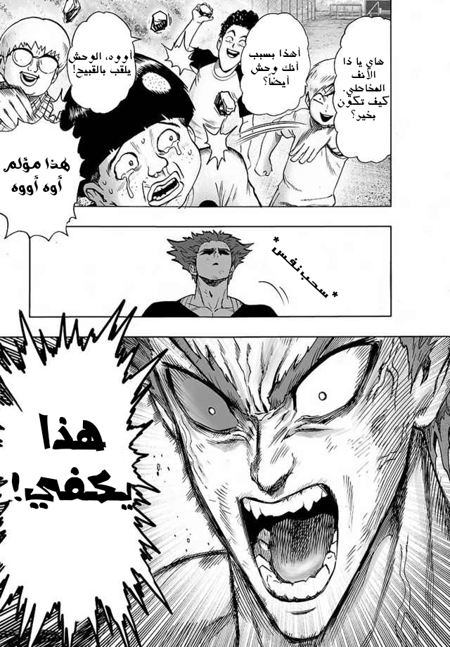 One punch Man: Chapter 87 - Page 21