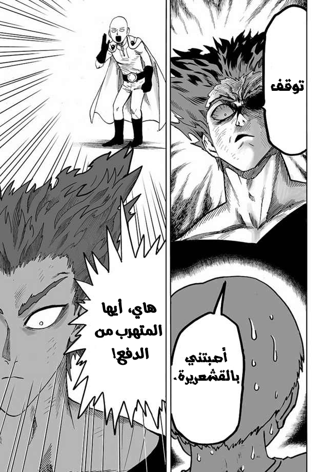 One punch Man: Chapter 87 - Page 26