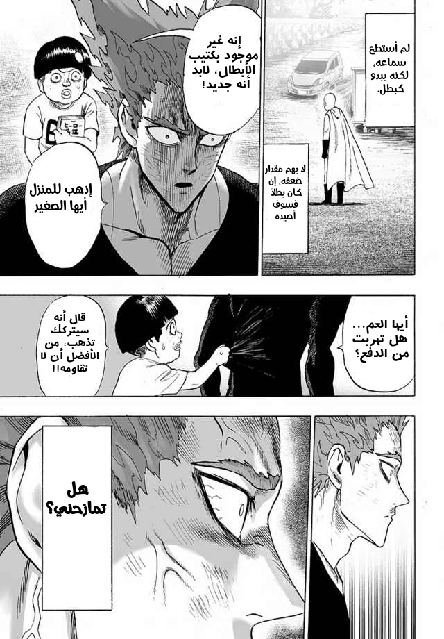 One punch Man: Chapter 87 - Page 28