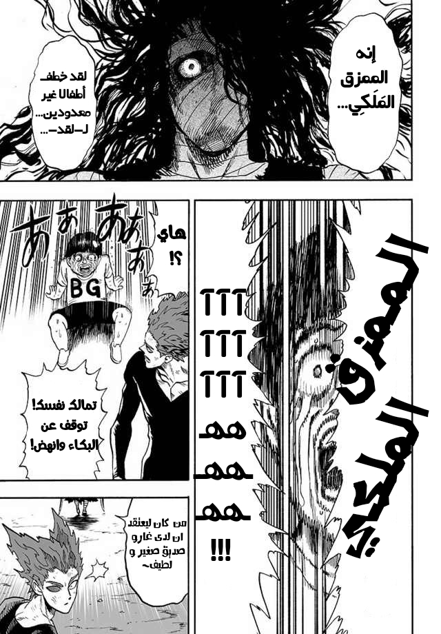 One punch Man: Chapter 87 - Page 37