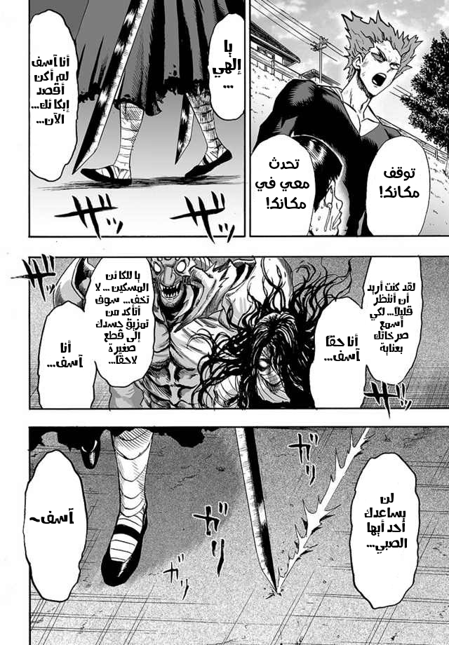 One punch Man: Chapter 87 - Page 38