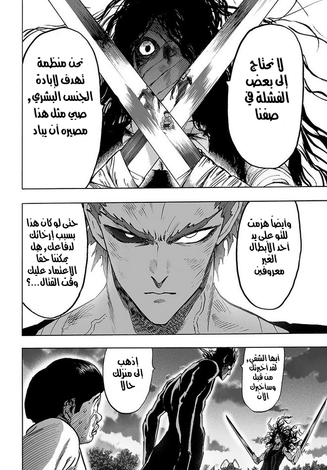 One punch Man: Chapter 88 - Page 6