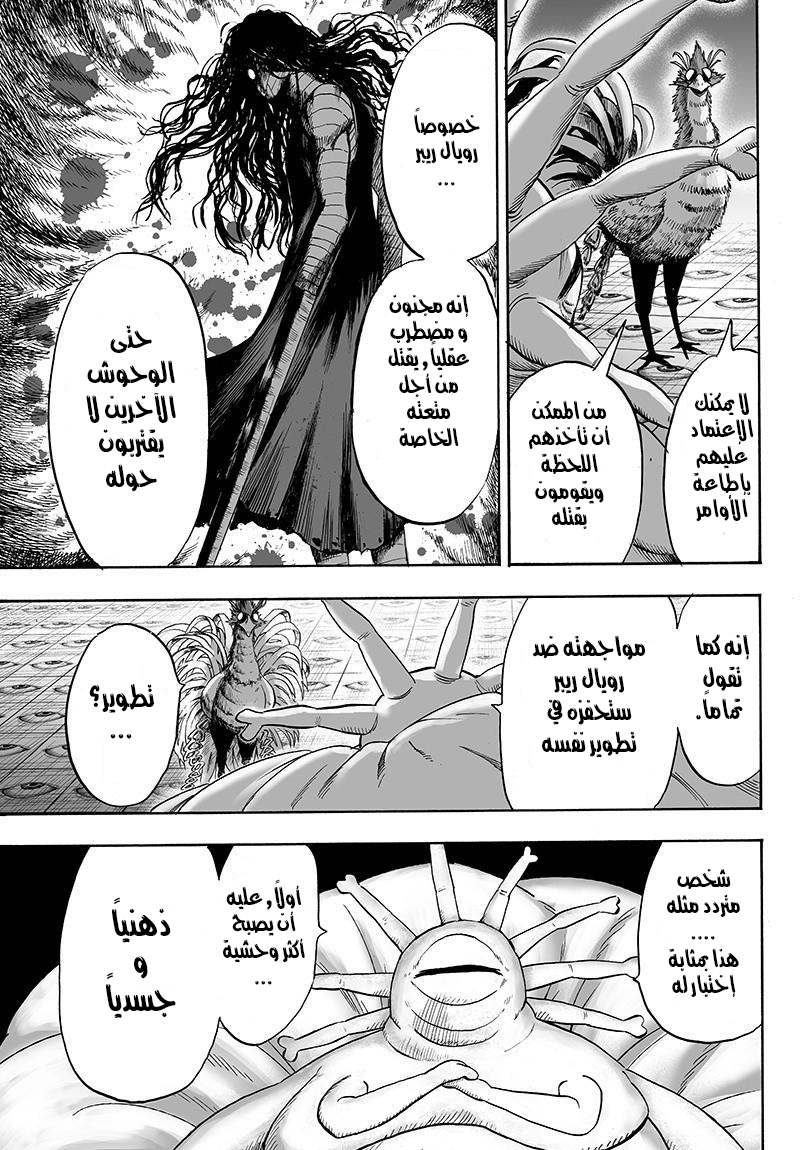 One punch Man: Chapter 88 - Page 21