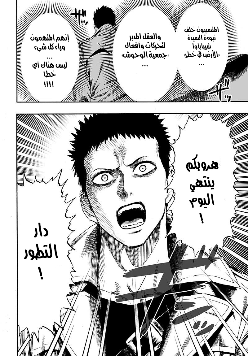 One punch Man: Chapter 88 - Page 28