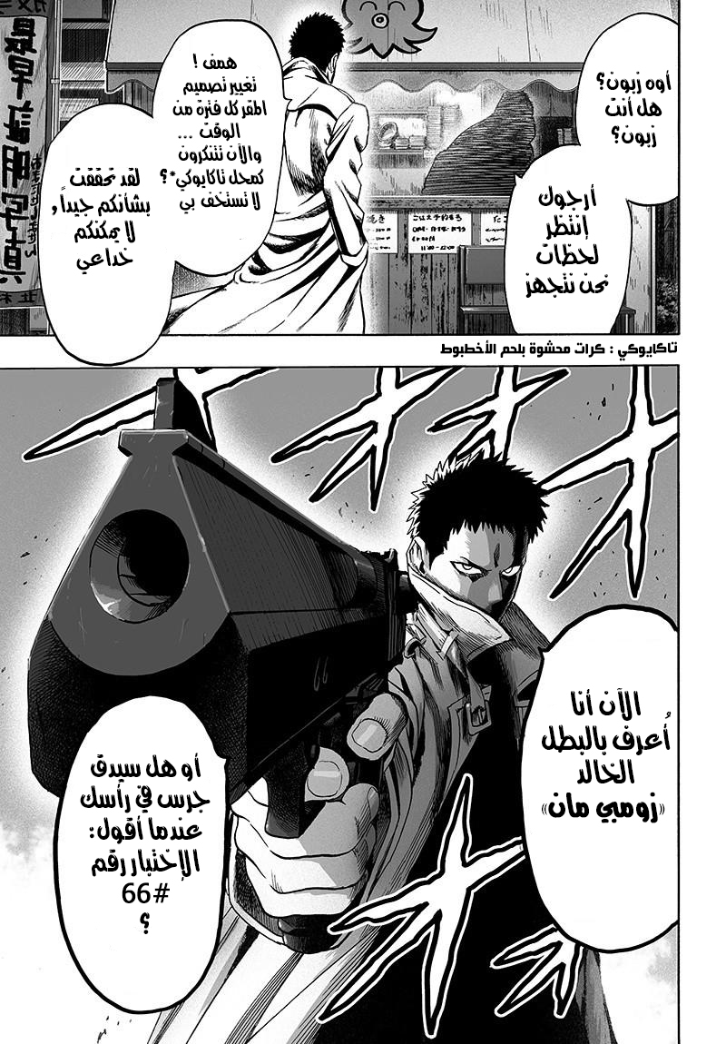 One punch Man: Chapter 88 - Page 29