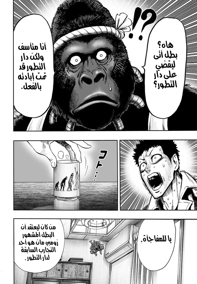 One punch Man: Chapter 88 - Page 30