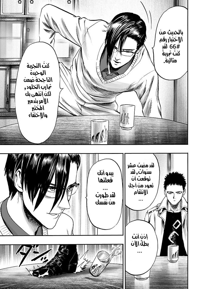 One punch Man: Chapter 88 - Page 31