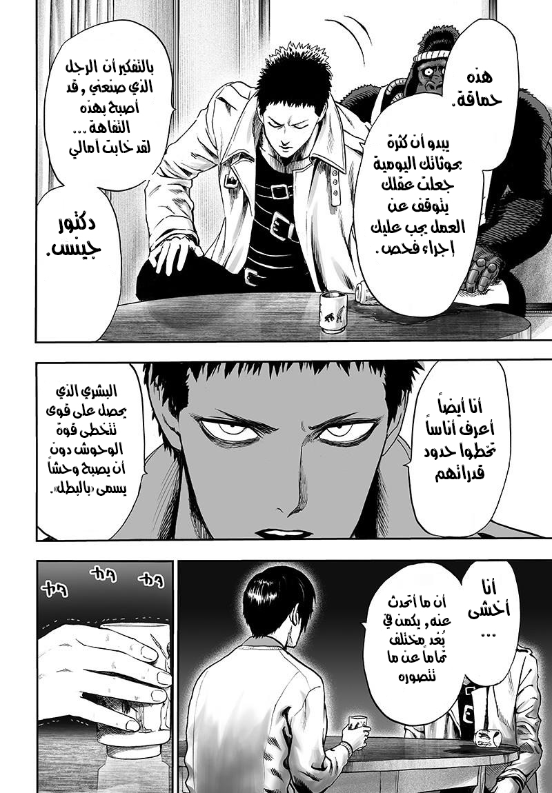 One punch Man: Chapter 88 - Page 42