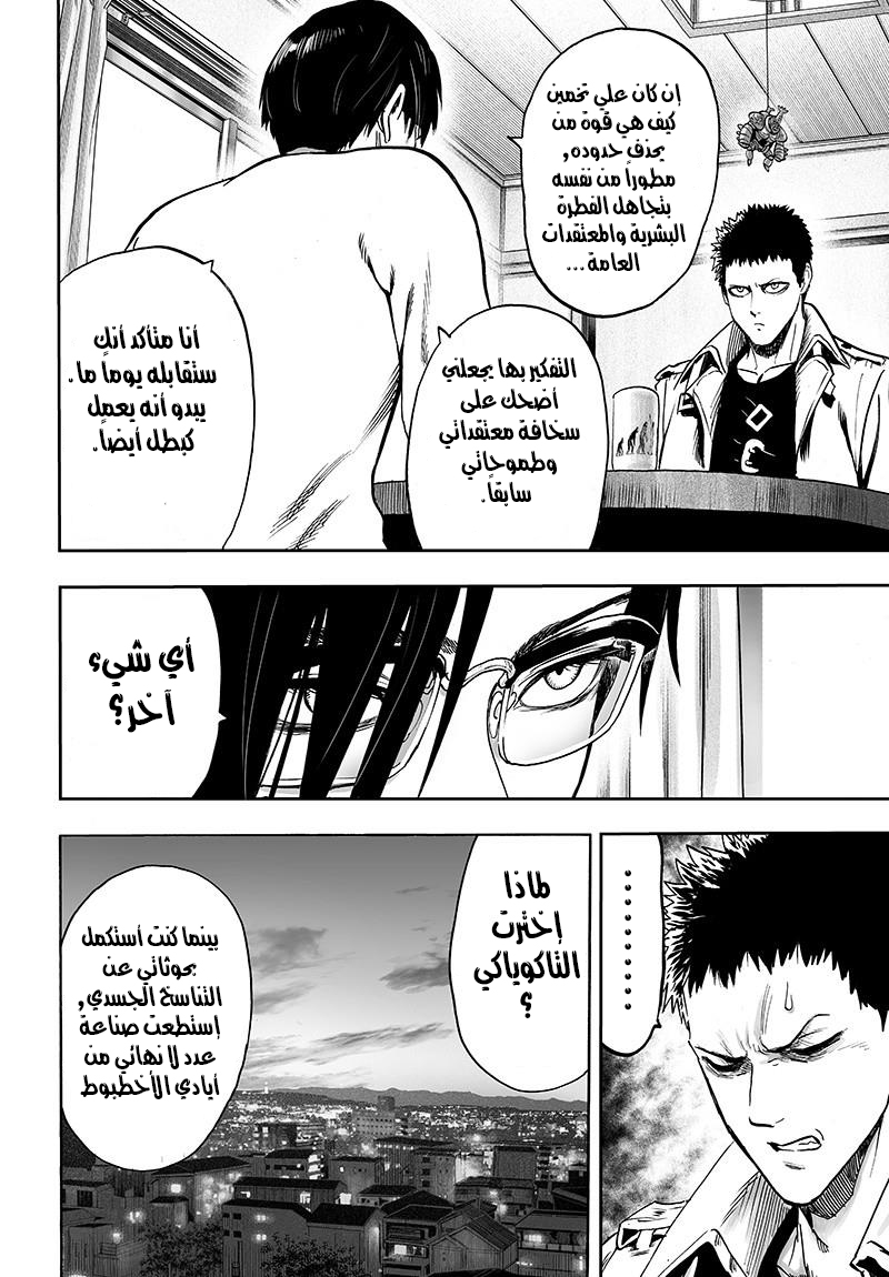 One punch Man: Chapter 88 - Page 48