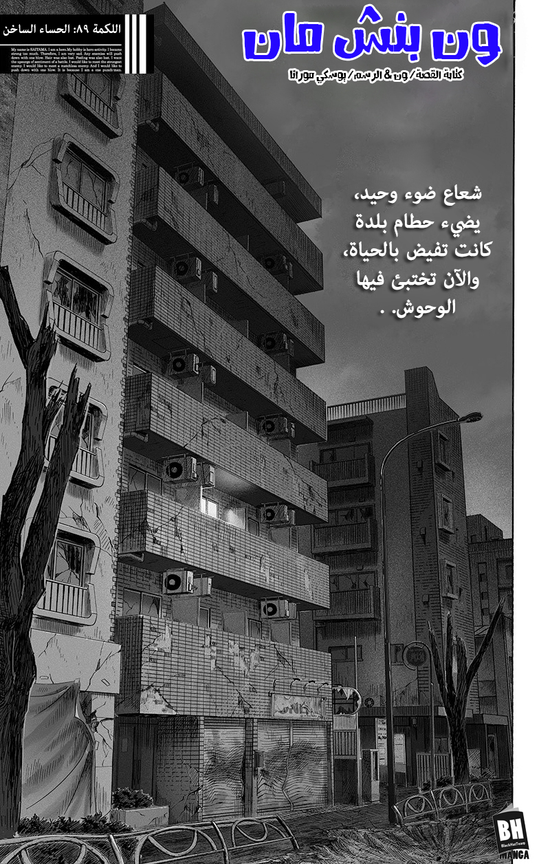 One punch Man: Chapter 89 - Page 2