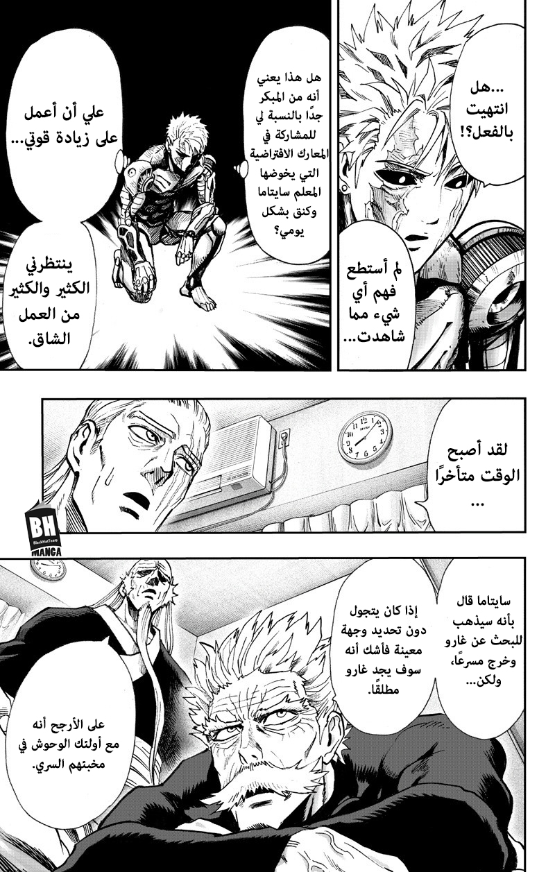 One punch Man: Chapter 89 - Page 4