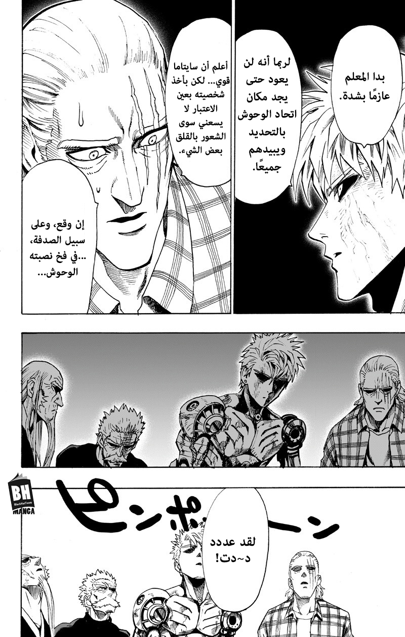 One punch Man: Chapter 89 - Page 5