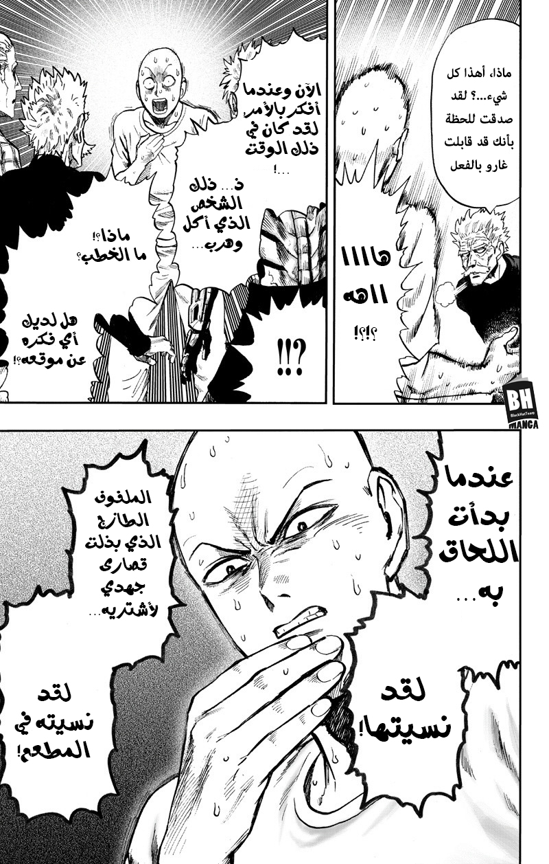 One punch Man: Chapter 89 - Page 10