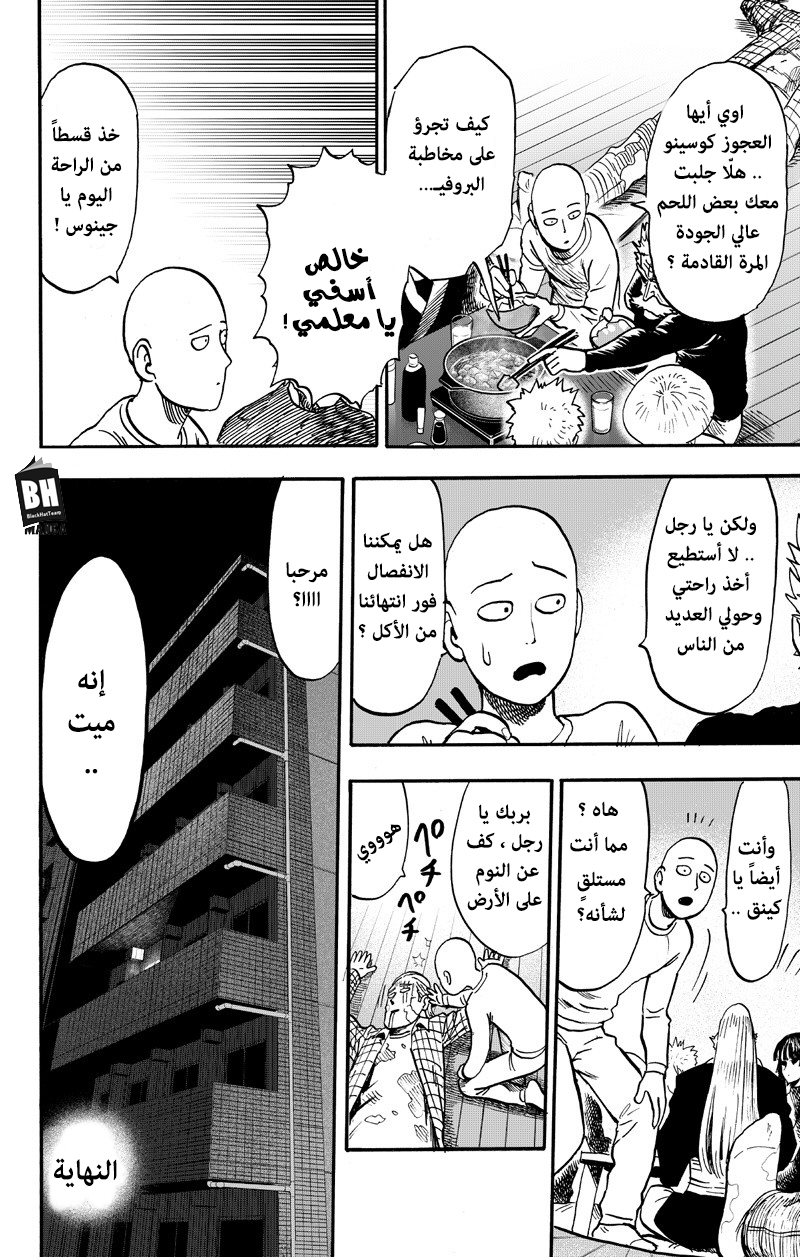 One punch Man: Chapter 89 - Page 101