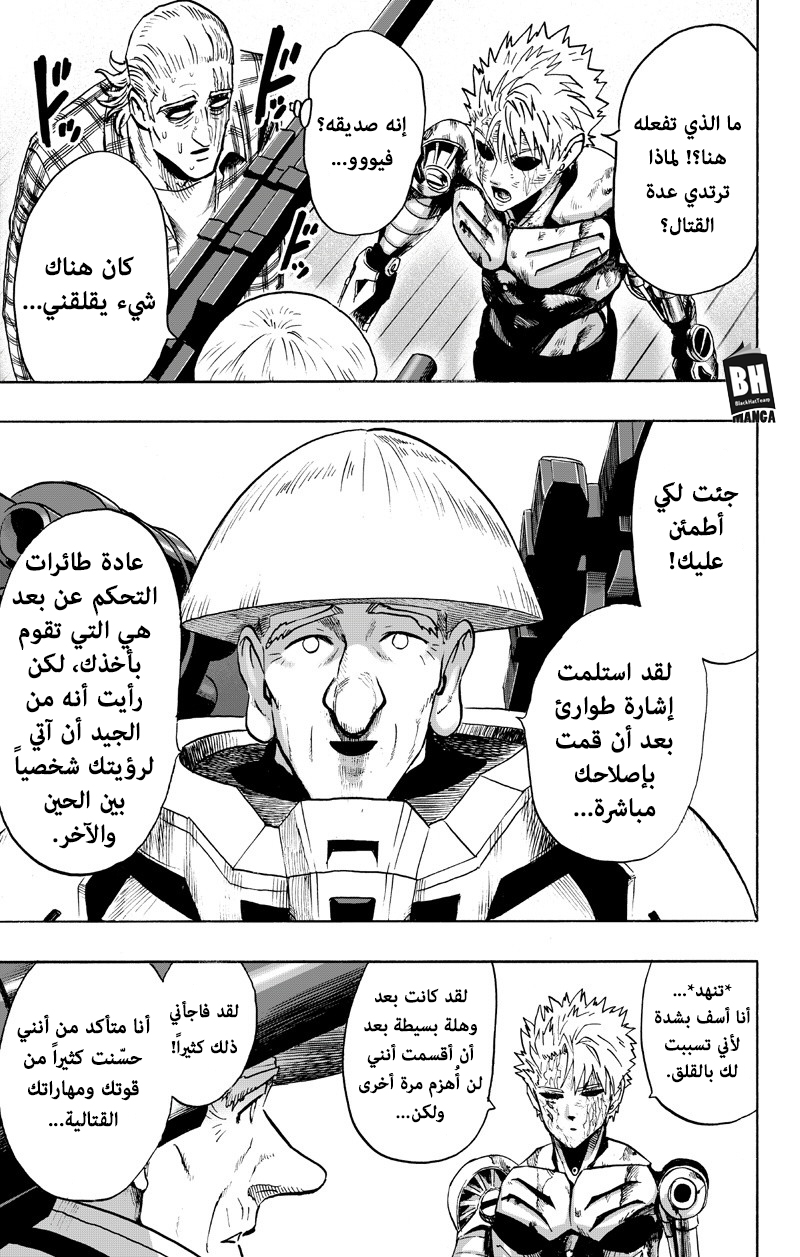 One punch Man: Chapter 89 - Page 20