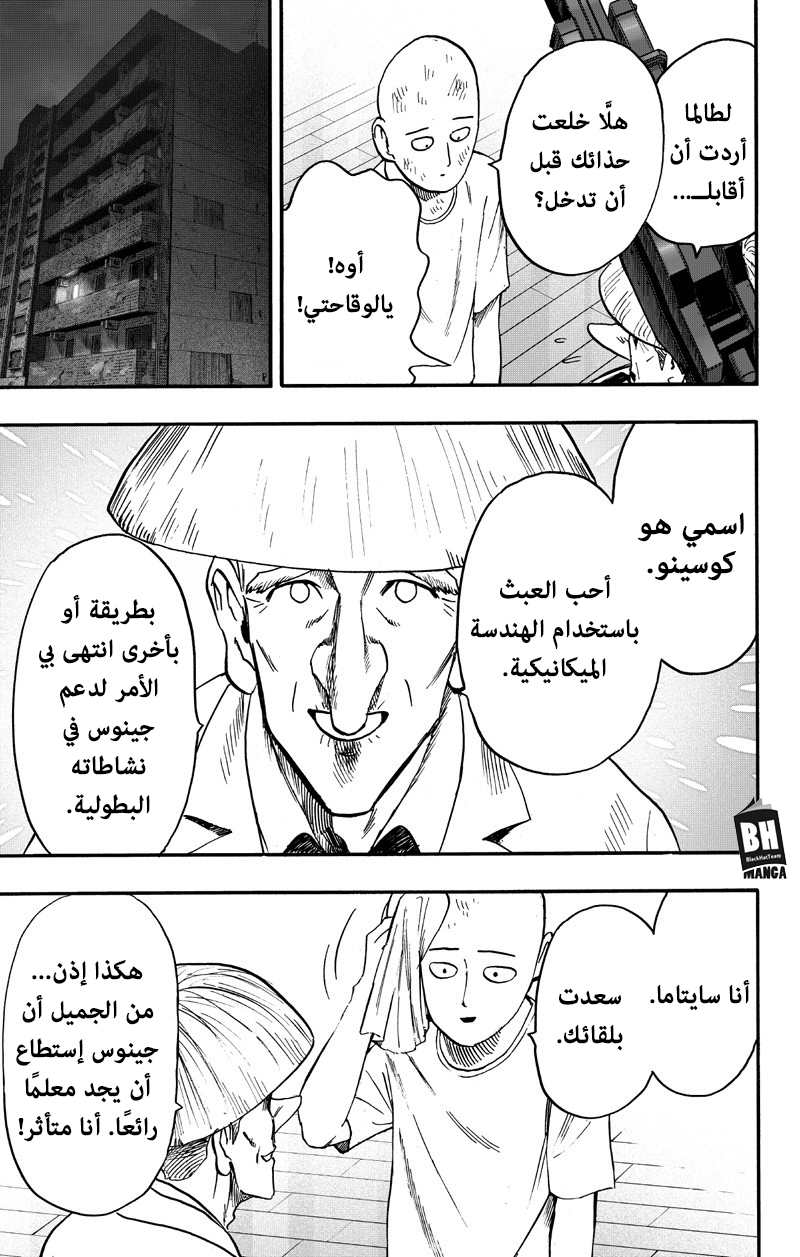 One punch Man: Chapter 89 - Page 22