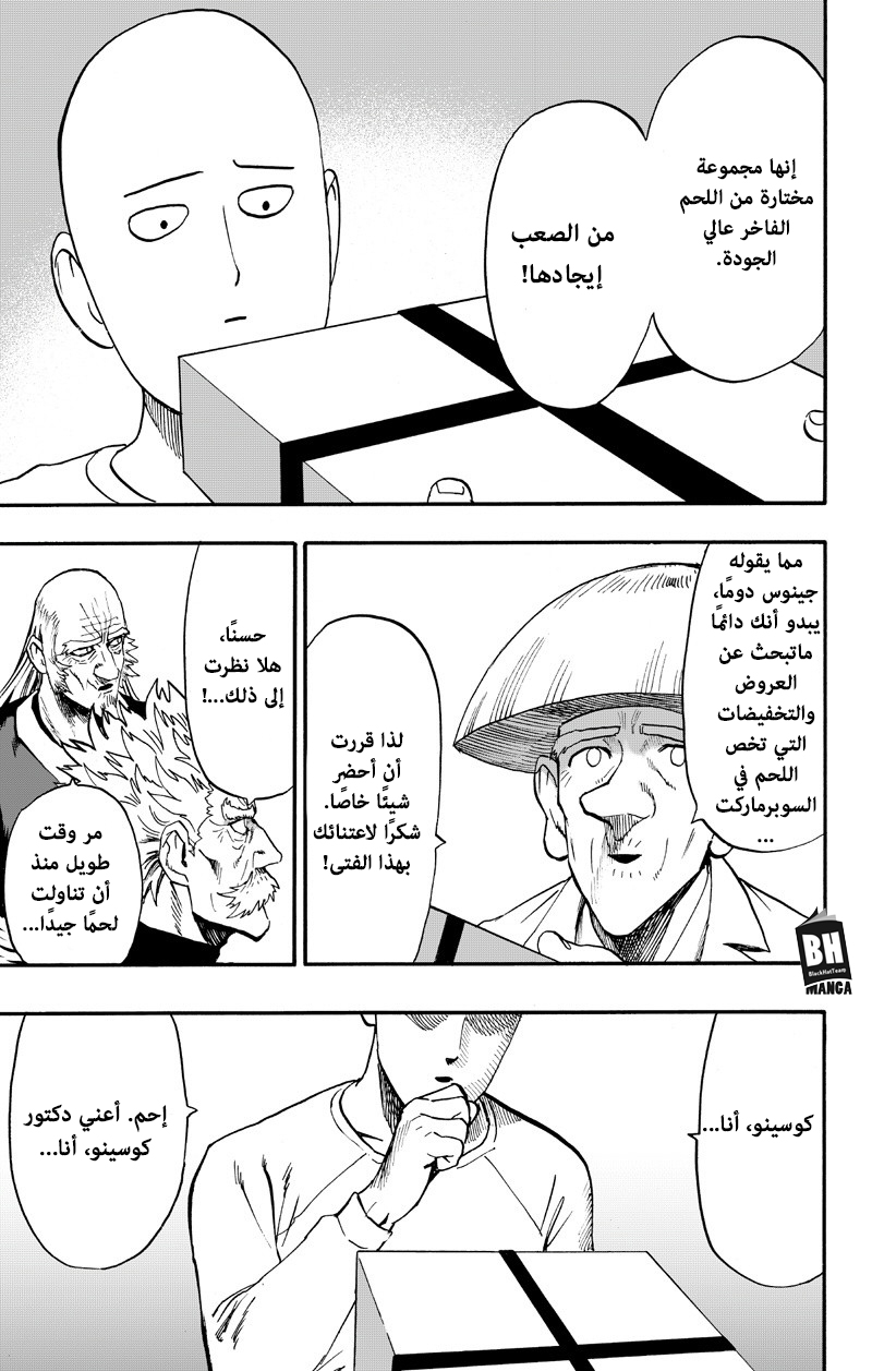 One punch Man: Chapter 89 - Page 24