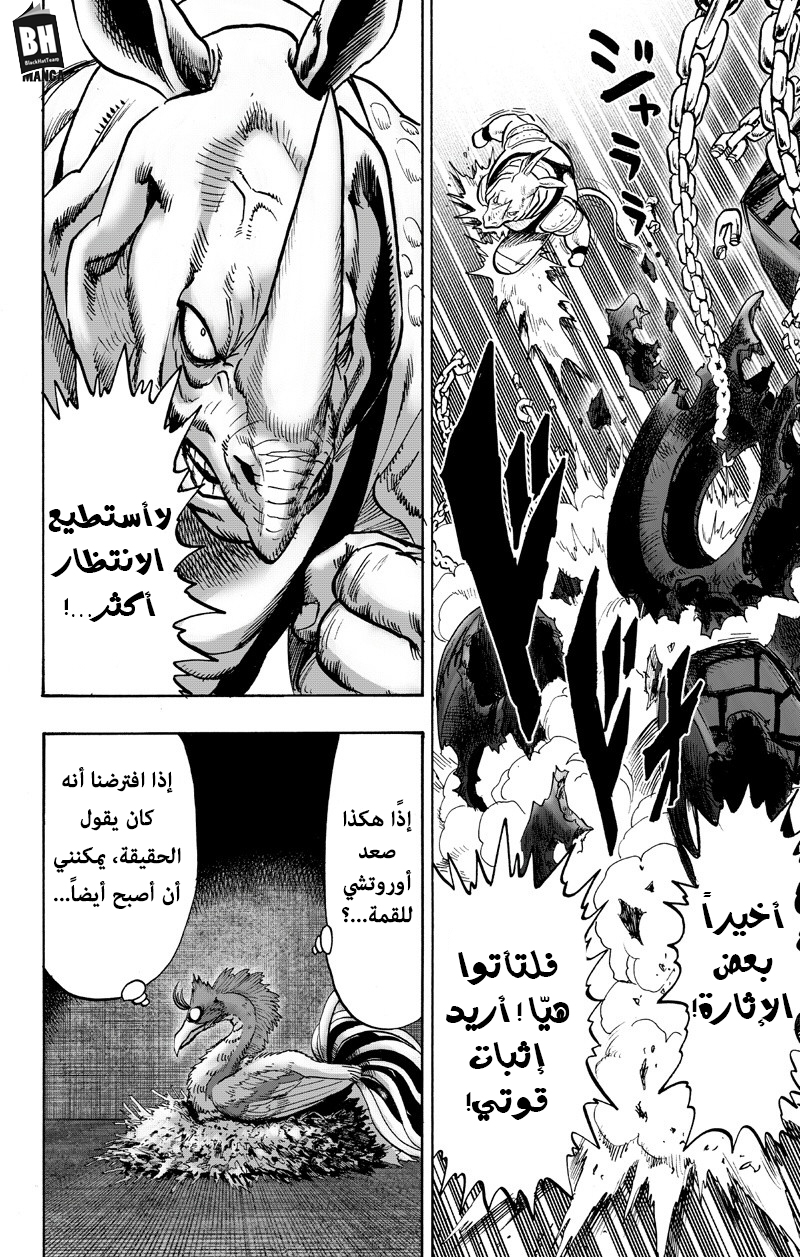 One punch Man: Chapter 89 - Page 37