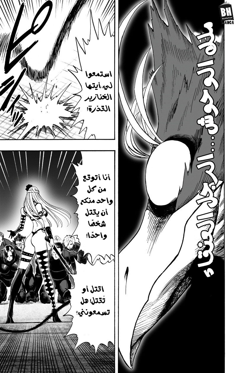 One punch Man: Chapter 89 - Page 38