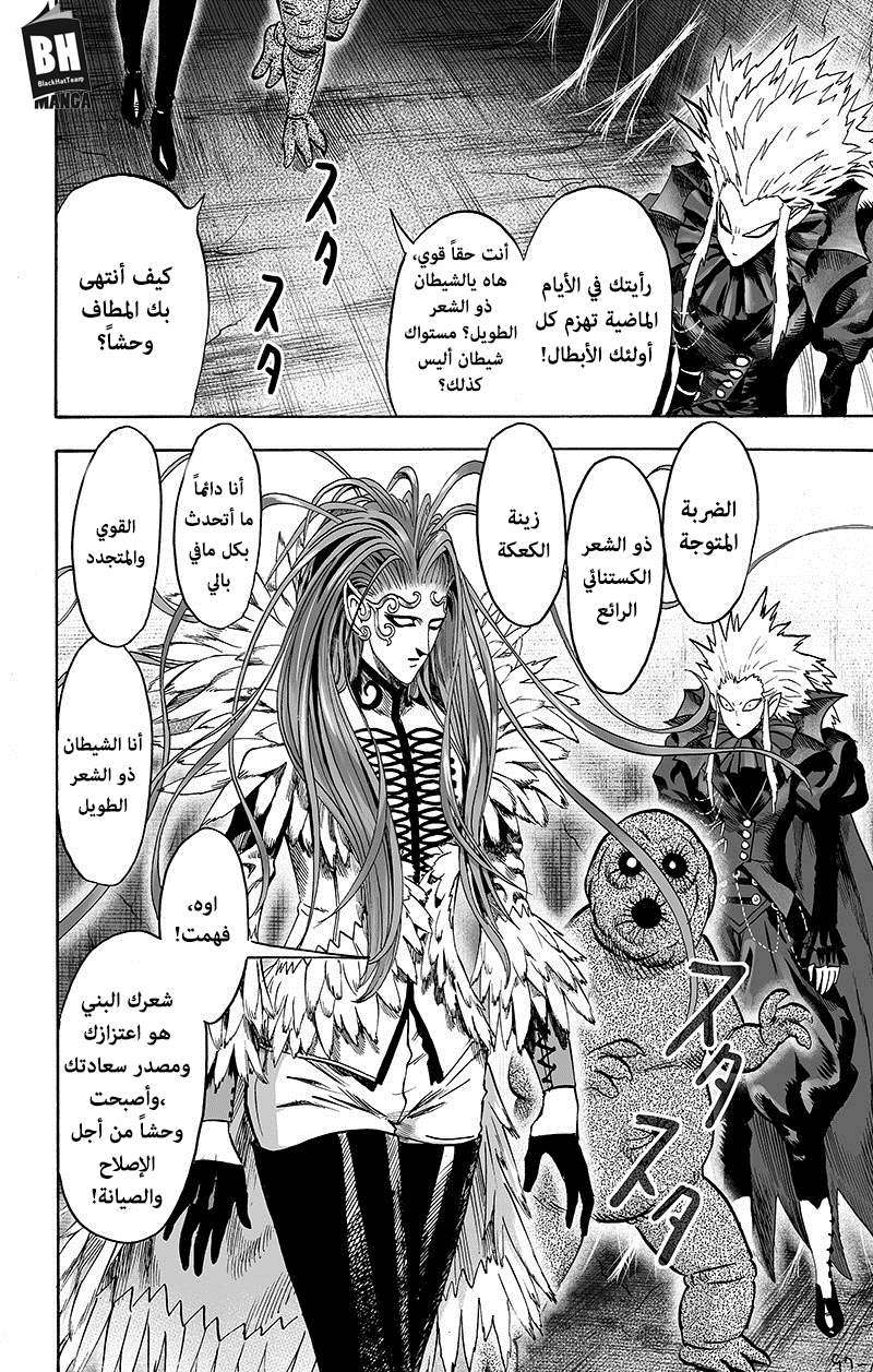 One punch Man: Chapter 89 - Page 49