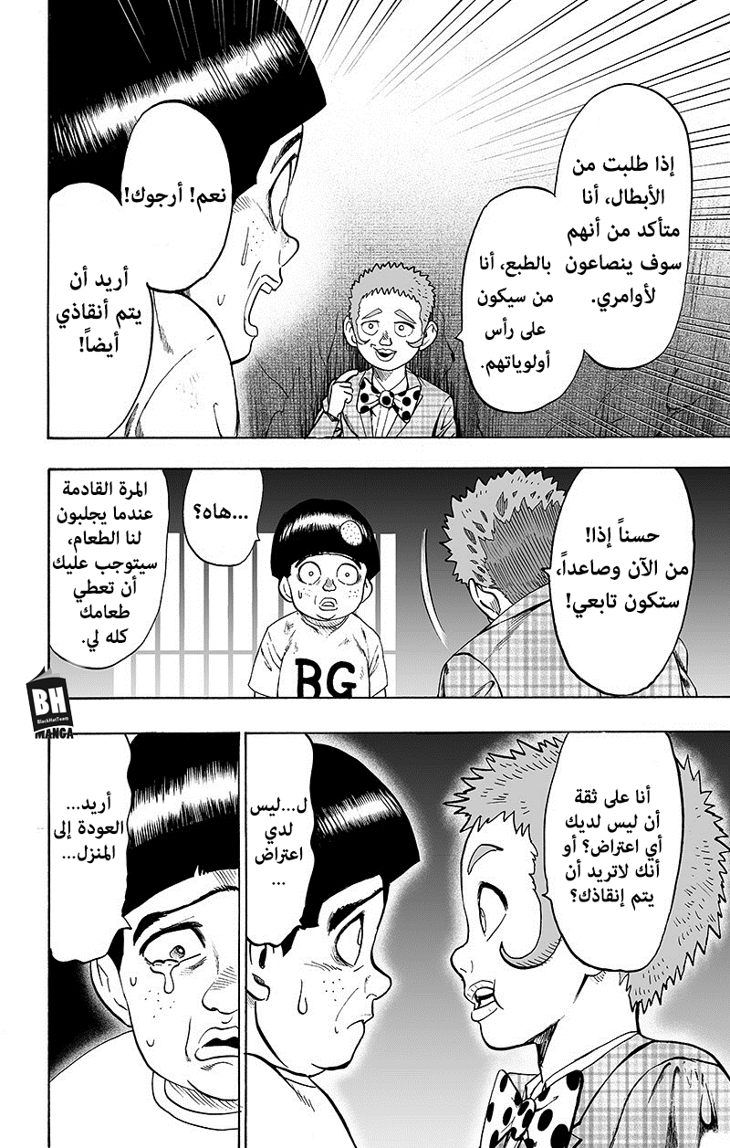 One punch Man: Chapter 89 - Page 61