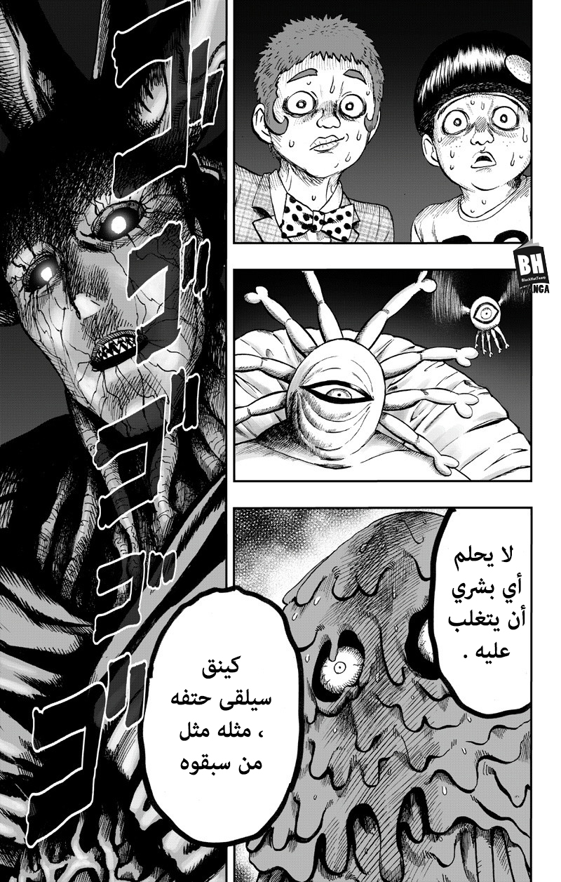 One punch Man: Chapter 89 - Page 70