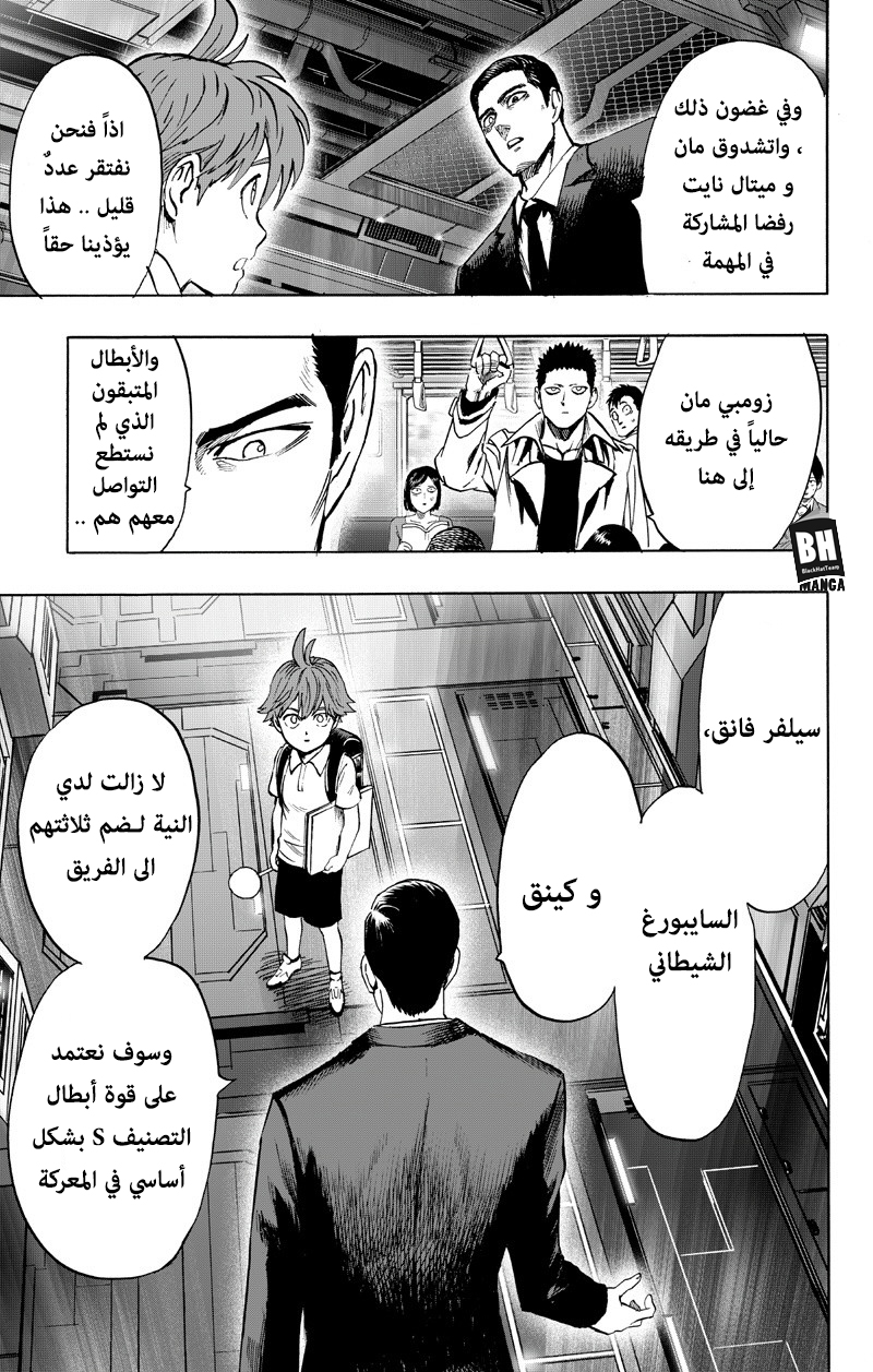 One punch Man: Chapter 89 - Page 80