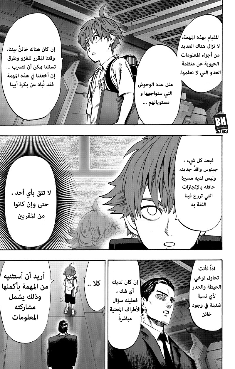 One punch Man: Chapter 89 - Page 82