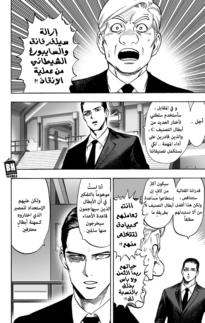 One punch Man: Chapter 89 - Page 85