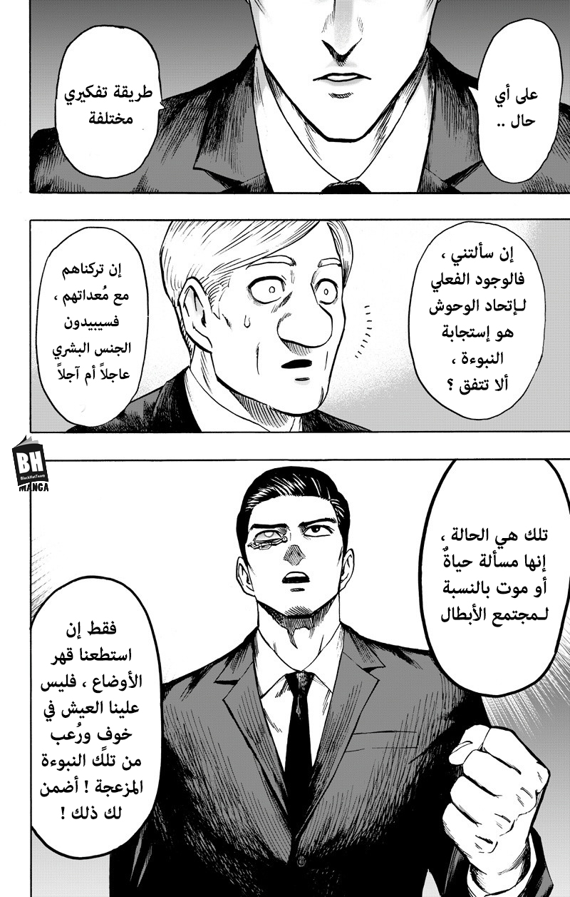 One punch Man: Chapter 89 - Page 87