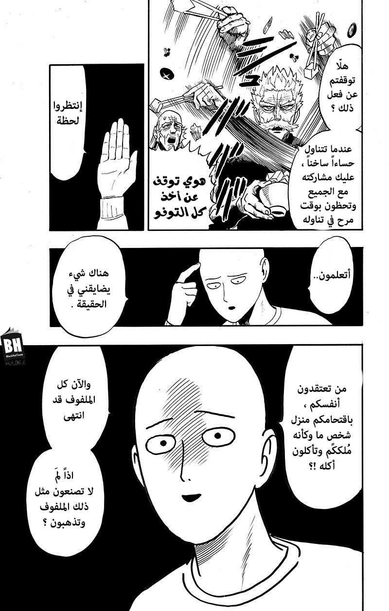 One punch Man: Chapter 89 - Page 96