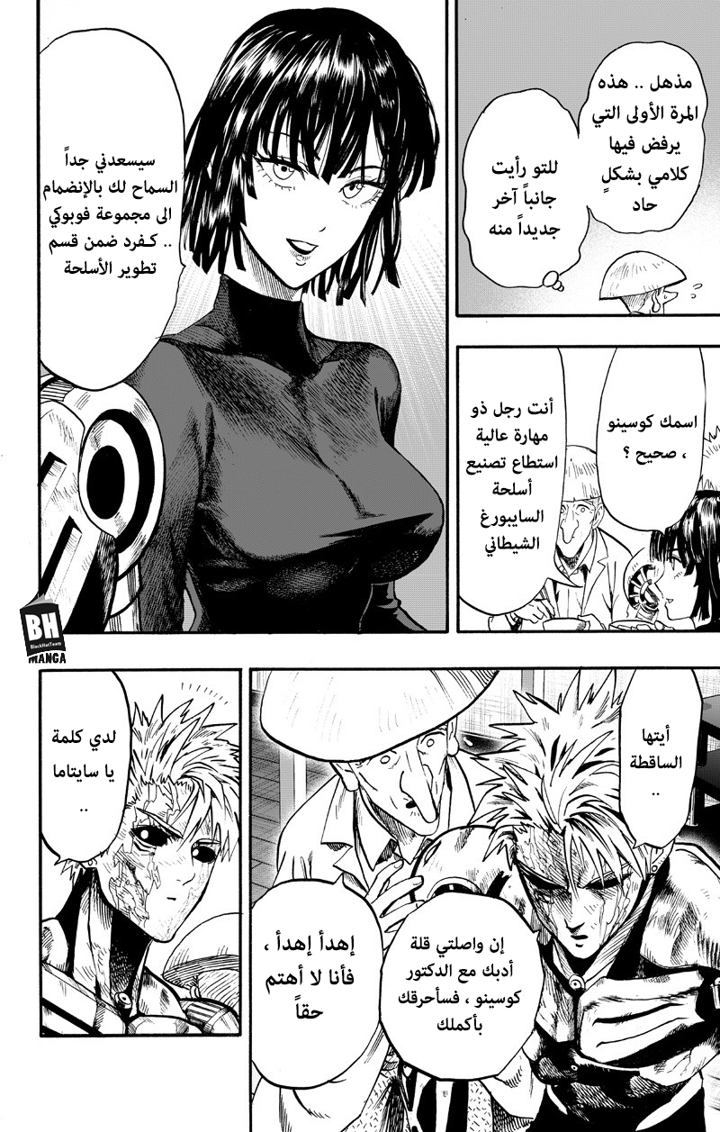 One punch Man: Chapter 89 - Page 99