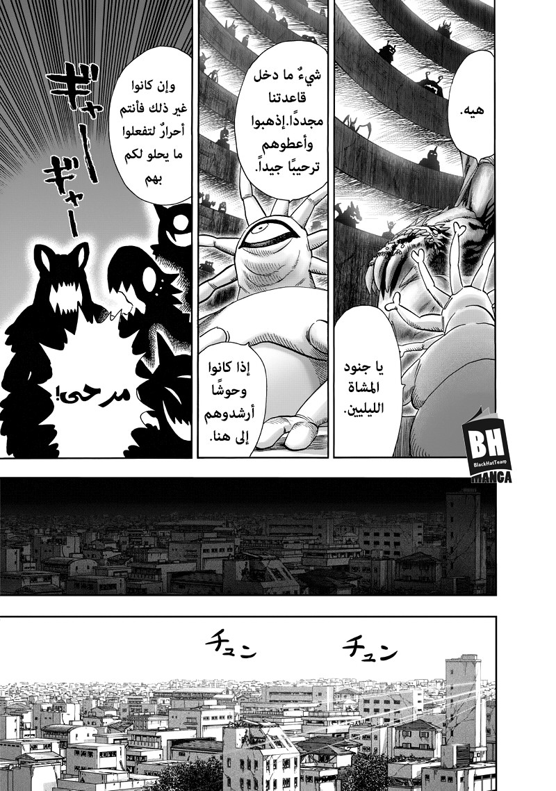 One punch Man: Chapter 90 - Page 6