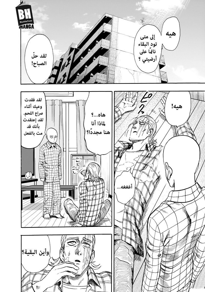 One punch Man: Chapter 90 - Page 7