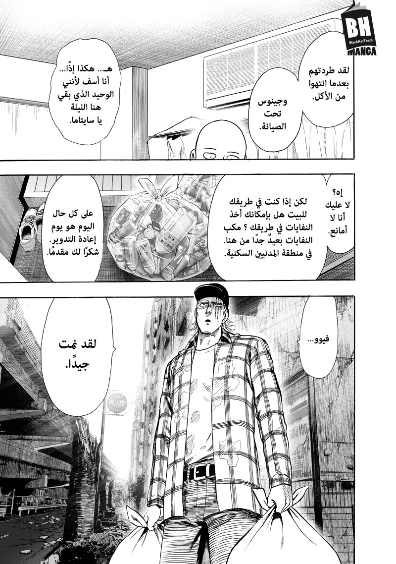 One punch Man: Chapter 90 - Page 8