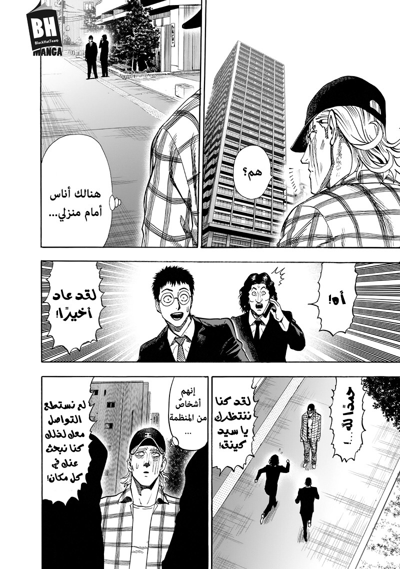 One punch Man: Chapter 90 - Page 11