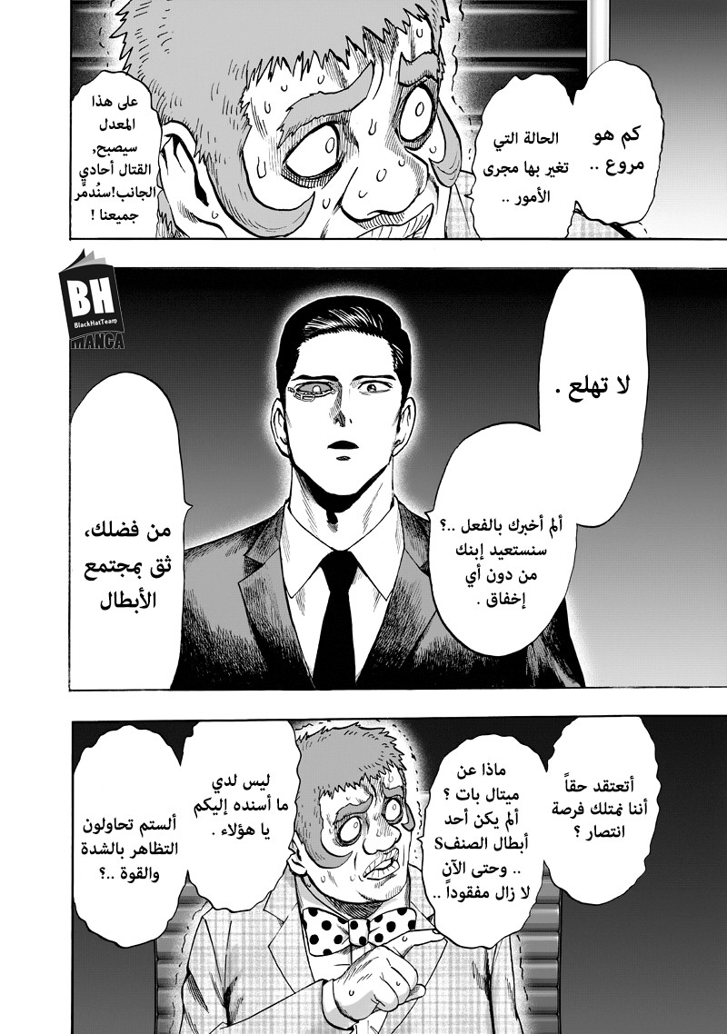 One punch Man: Chapter 90 - Page 15