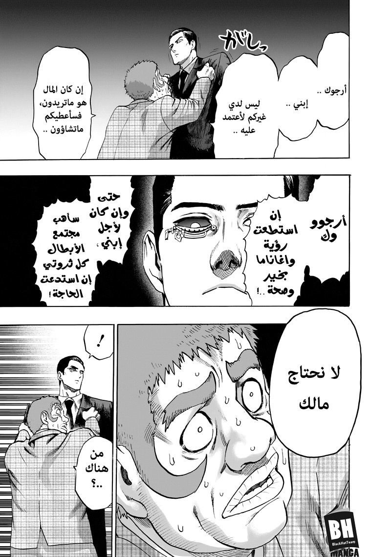 One punch Man: Chapter 90 - Page 16