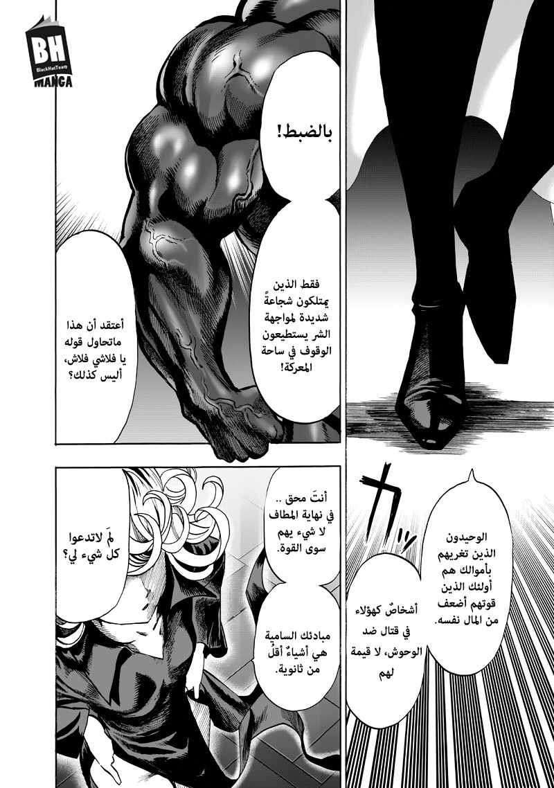 One punch Man: Chapter 90 - Page 17