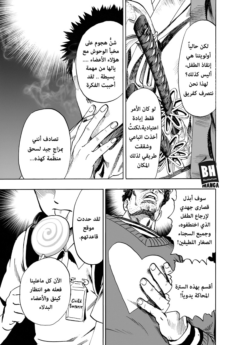 One punch Man: Chapter 90 - Page 18