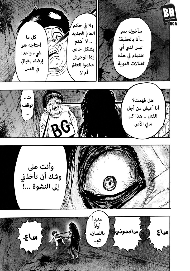 One punch Man: Chapter 90 - Page 31